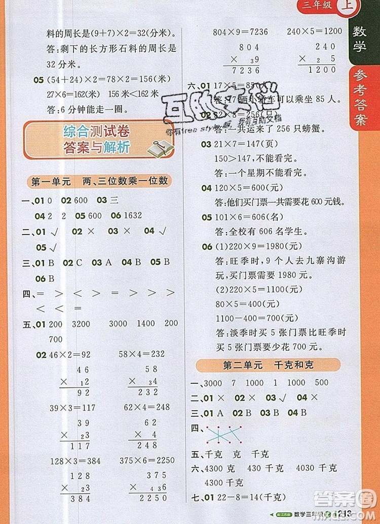 2019年1加1輕巧奪冠課堂直播三年級(jí)數(shù)學(xué)上冊(cè)蘇教版參考答案