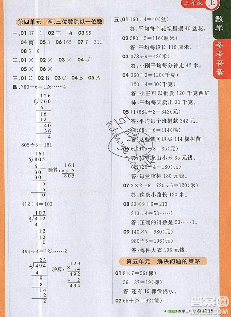 2019年1加1輕巧奪冠課堂直播三年級(jí)數(shù)學(xué)上冊(cè)蘇教版參考答案