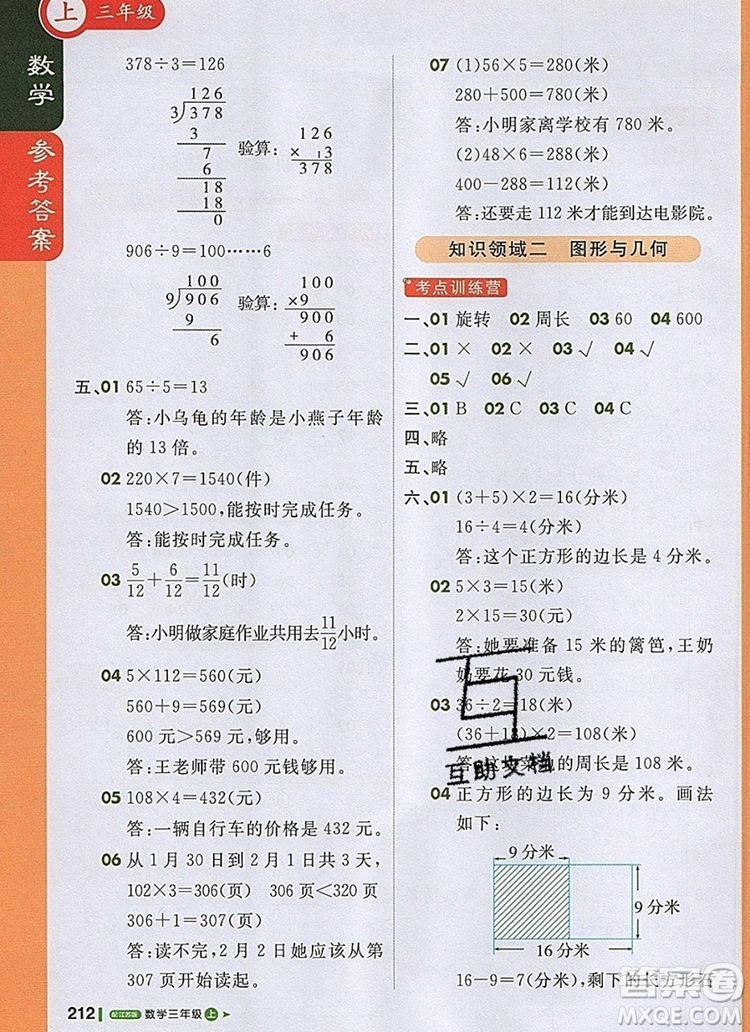 2019年1加1輕巧奪冠課堂直播三年級(jí)數(shù)學(xué)上冊(cè)蘇教版參考答案