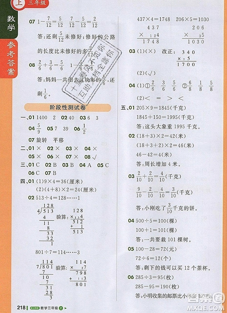 2019年1加1輕巧奪冠課堂直播三年級(jí)數(shù)學(xué)上冊(cè)蘇教版參考答案