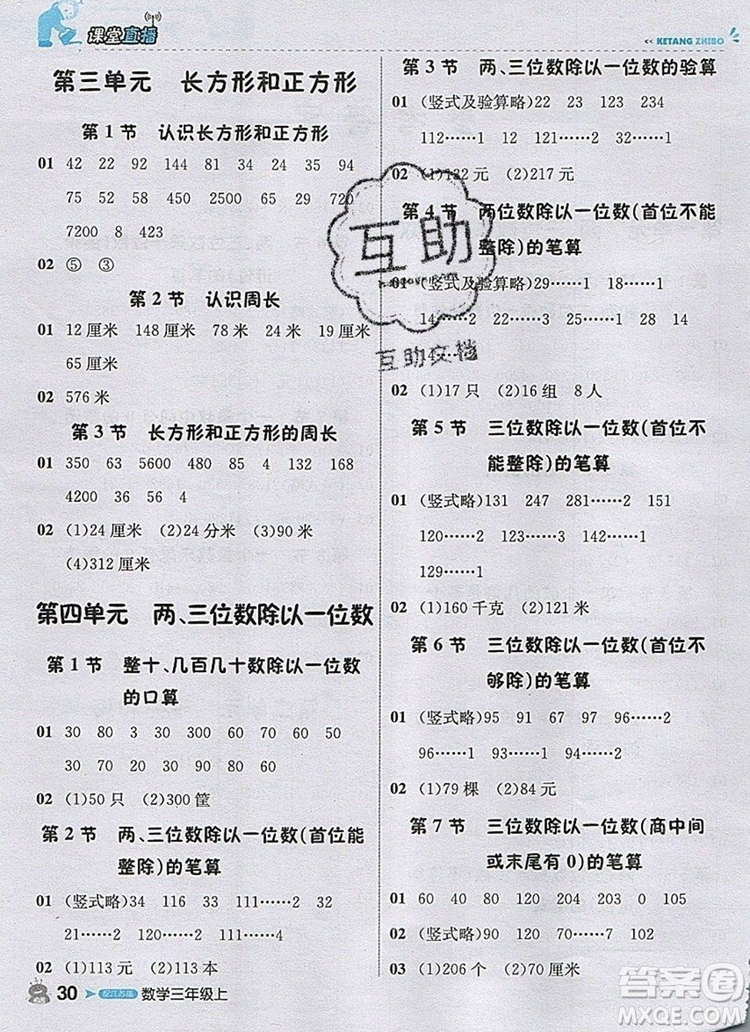 2019年1加1輕巧奪冠課堂直播三年級(jí)數(shù)學(xué)上冊(cè)蘇教版參考答案