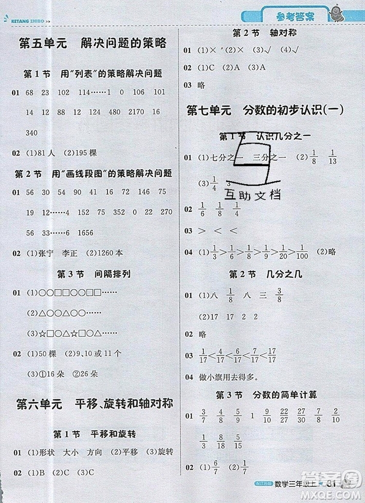 2019年1加1輕巧奪冠課堂直播三年級(jí)數(shù)學(xué)上冊(cè)蘇教版參考答案