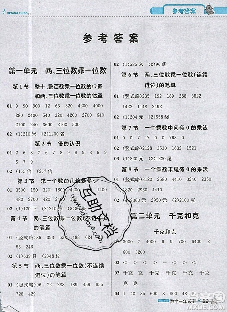 2019年1加1輕巧奪冠課堂直播三年級(jí)數(shù)學(xué)上冊(cè)蘇教版參考答案