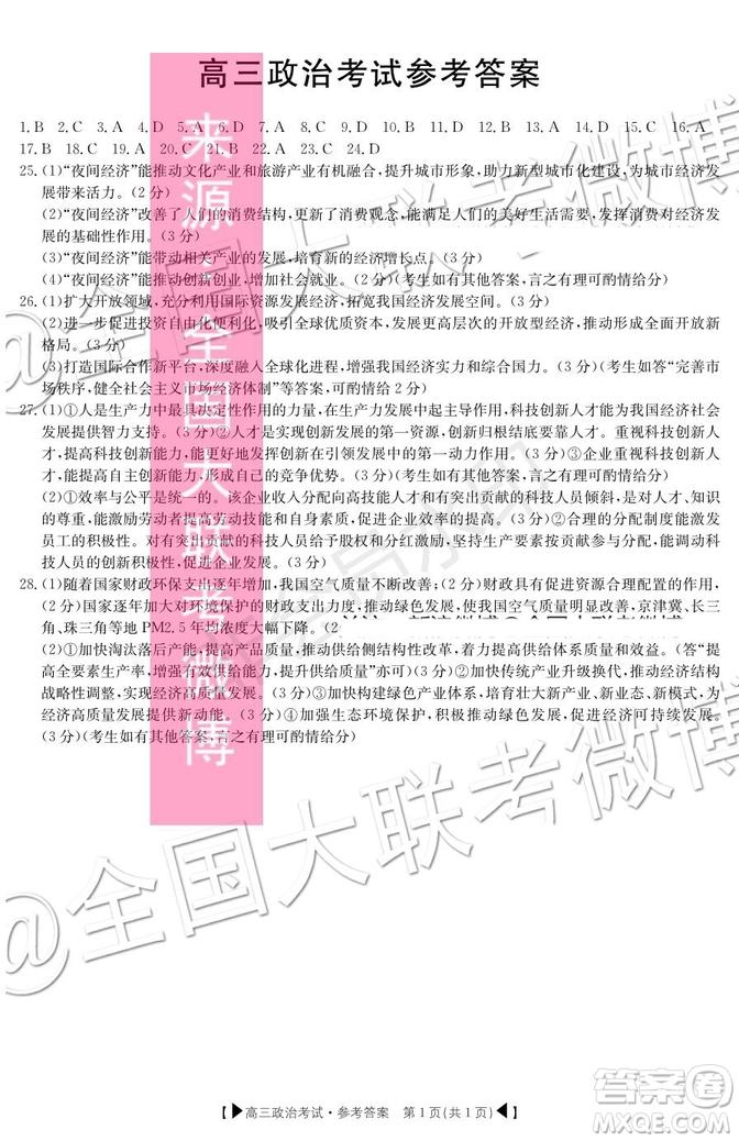2020屆湖北金太陽(yáng)百校聯(lián)考高三10月聯(lián)考政治答案