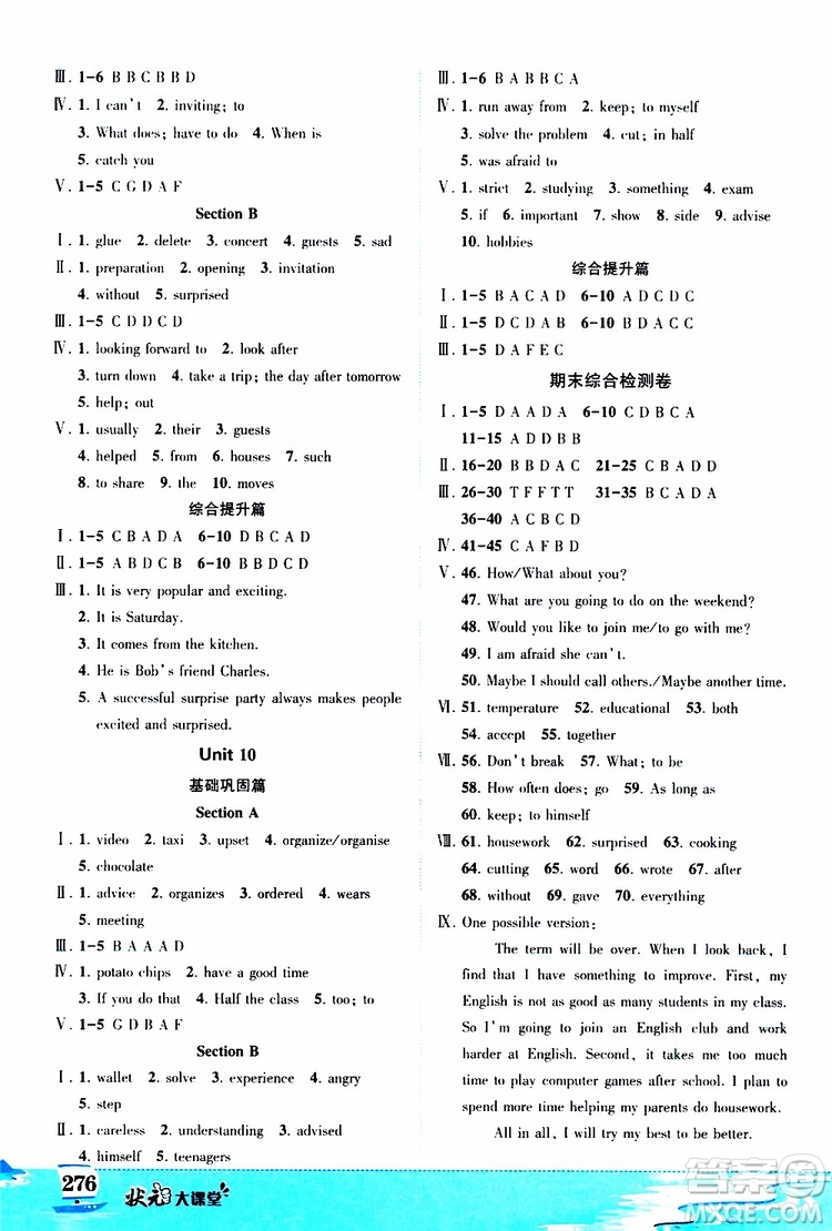 狀元成才路2019年狀元大課堂好學案八年級英語上R人教版參考答案