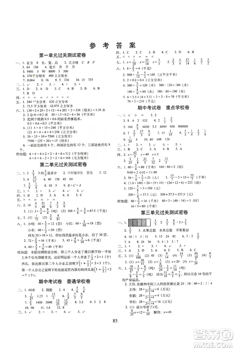 68所名校圖書2019秋期末沖刺100分完全試卷六年級數(shù)學(xué)上冊江蘇教育版答案