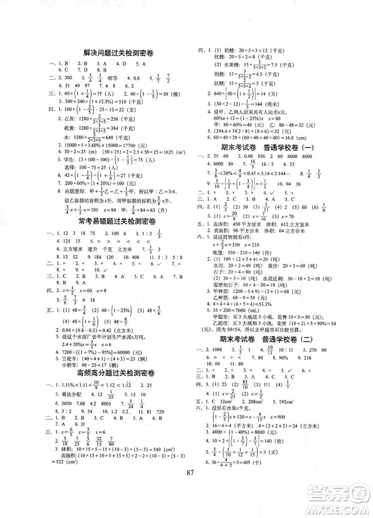 68所名校圖書2019秋期末沖刺100分完全試卷六年級數(shù)學(xué)上冊江蘇教育版答案
