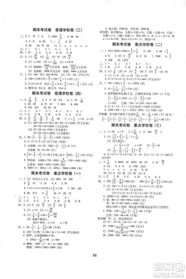 68所名校圖書2019秋期末沖刺100分完全試卷六年級數(shù)學(xué)上冊江蘇教育版答案