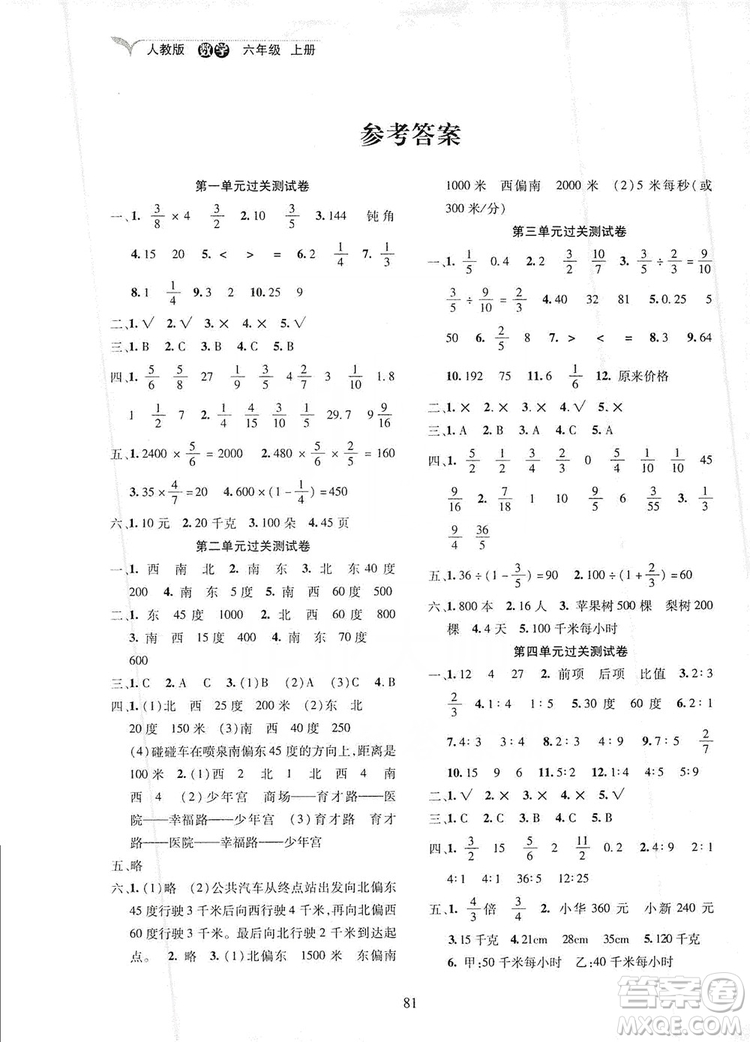 2019云南名校名卷期末沖刺100分六年級數(shù)學人教版答案