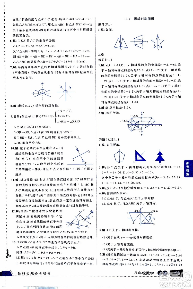 狀元成才路2019年?duì)钤笳n堂導(dǎo)學(xué)案標(biāo)準(zhǔn)本八年級數(shù)學(xué)上R人教版參考答案
