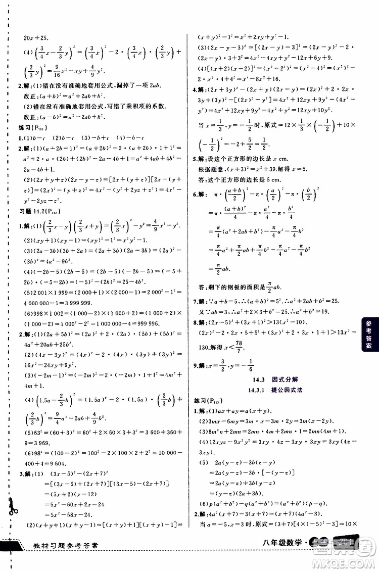 狀元成才路2019年?duì)钤笳n堂導(dǎo)學(xué)案標(biāo)準(zhǔn)本八年級數(shù)學(xué)上R人教版參考答案