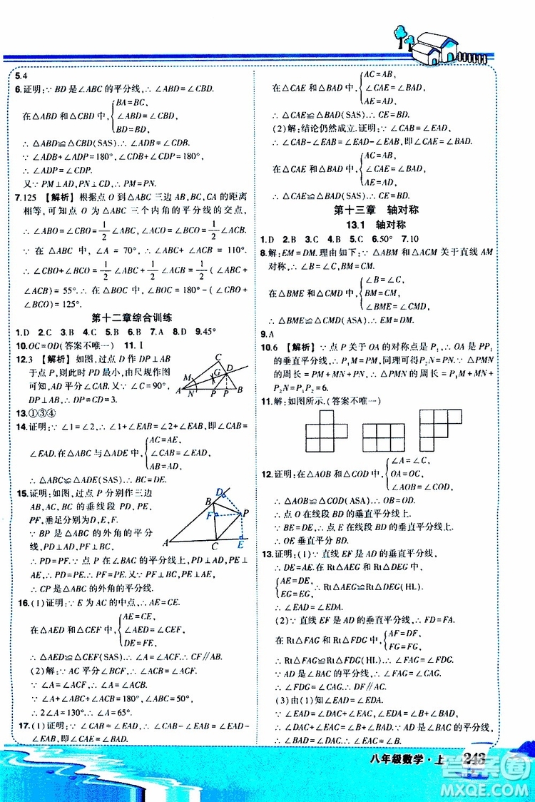 狀元成才路2019年狀元大課堂好學案八年級數(shù)學上R人教版參考答案