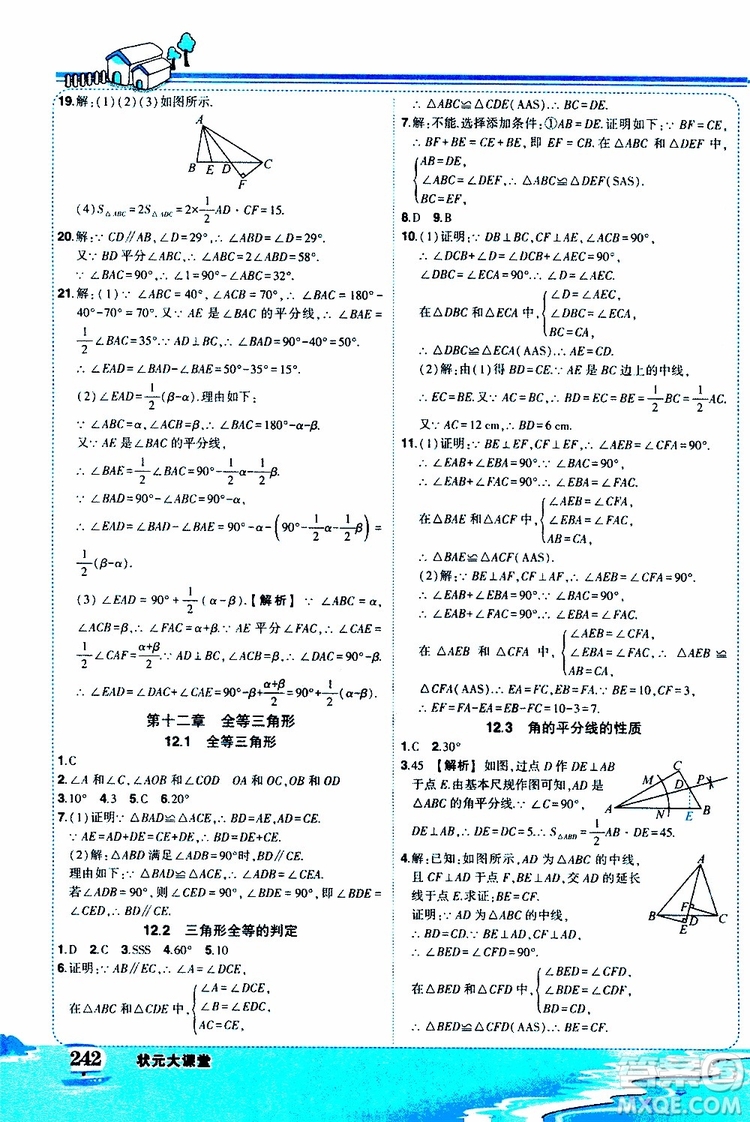 狀元成才路2019年狀元大課堂好學案八年級數(shù)學上R人教版參考答案