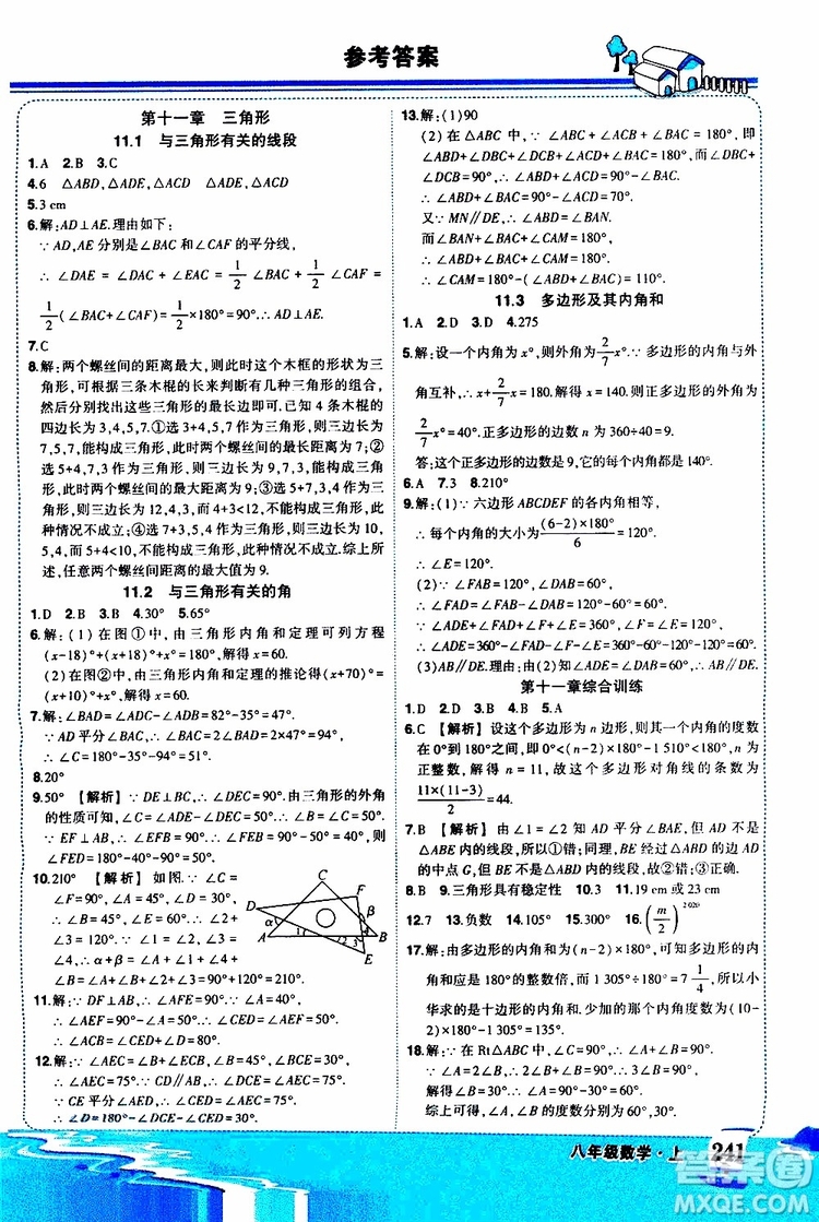狀元成才路2019年狀元大課堂好學案八年級數(shù)學上R人教版參考答案