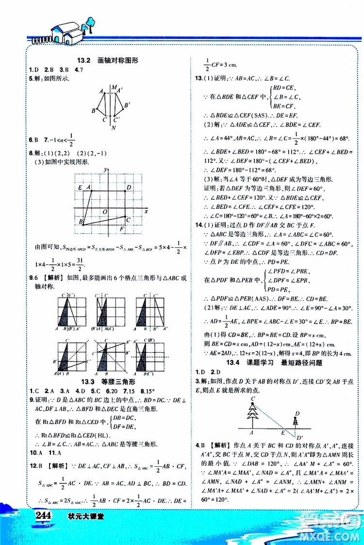 狀元成才路2019年狀元大課堂好學案八年級數(shù)學上R人教版參考答案