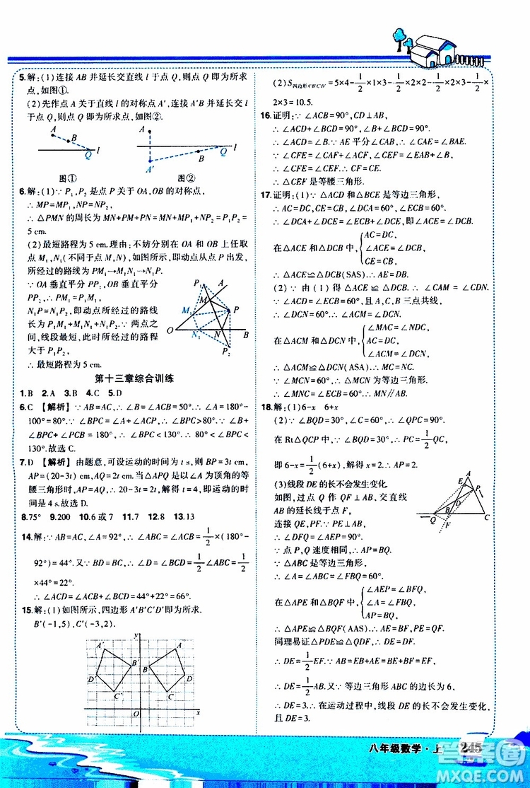 狀元成才路2019年狀元大課堂好學案八年級數(shù)學上R人教版參考答案