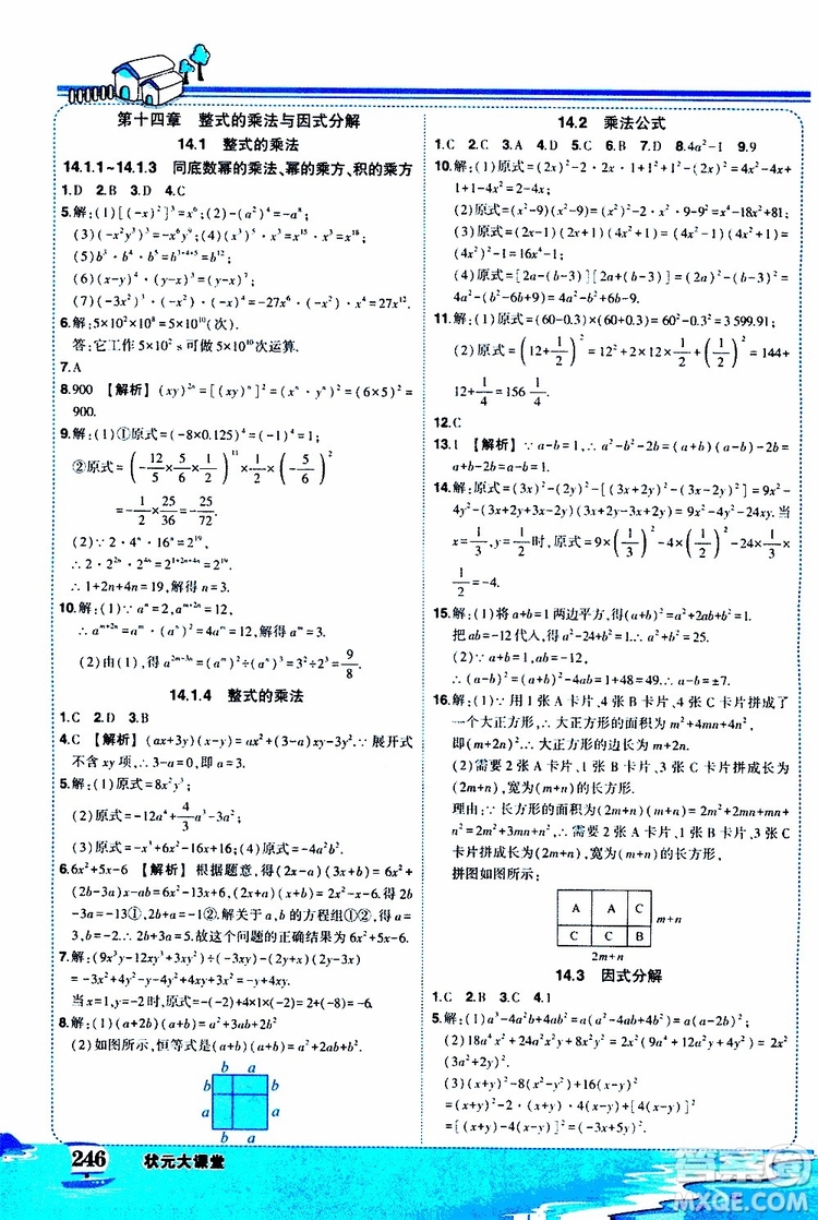 狀元成才路2019年狀元大課堂好學案八年級數(shù)學上R人教版參考答案