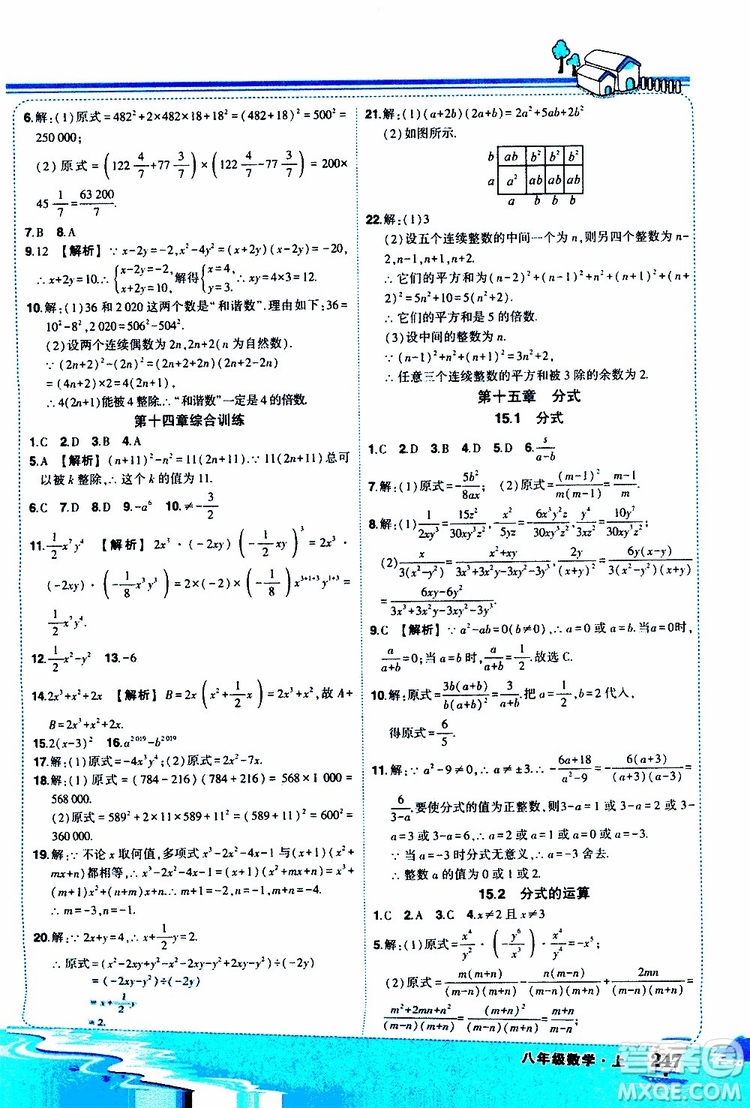 狀元成才路2019年狀元大課堂好學案八年級數(shù)學上R人教版參考答案