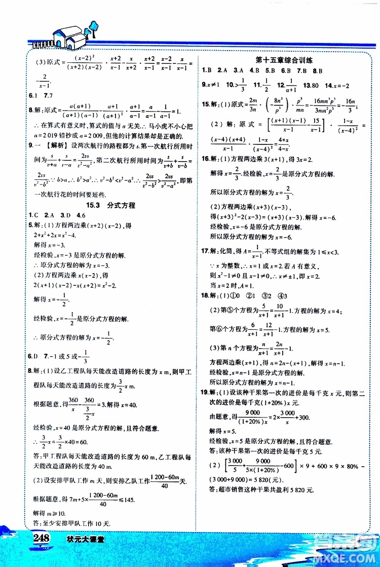 狀元成才路2019年狀元大課堂好學案八年級數(shù)學上R人教版參考答案