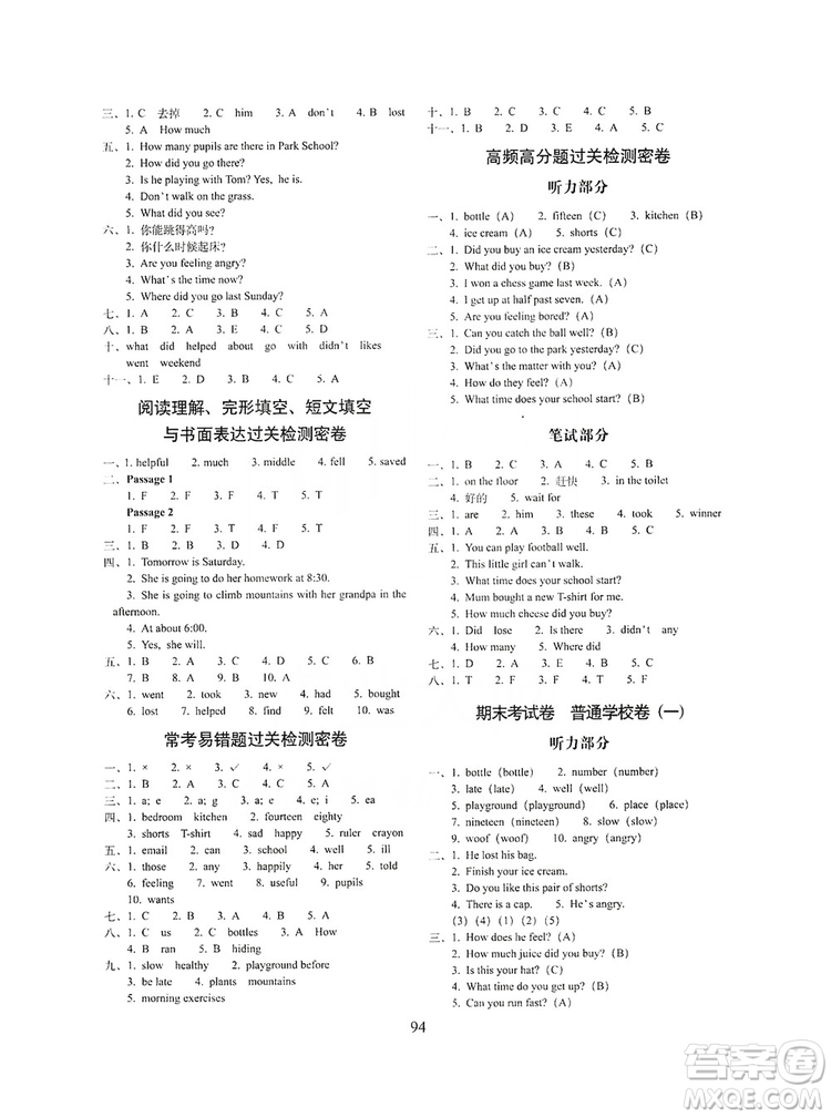 68所名校圖書(shū)2019秋期末沖刺100分完全試卷五年級(jí)英語(yǔ)上冊(cè)外研版全新版答案