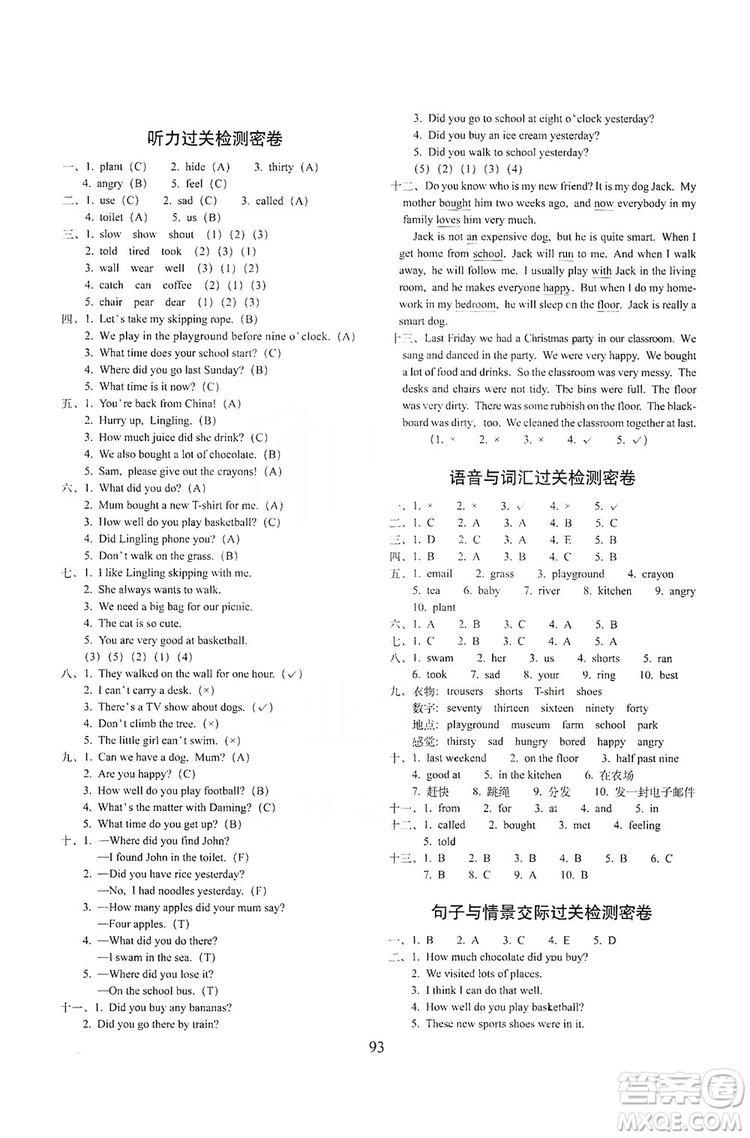 68所名校圖書(shū)2019秋期末沖刺100分完全試卷五年級(jí)英語(yǔ)上冊(cè)外研版全新版答案
