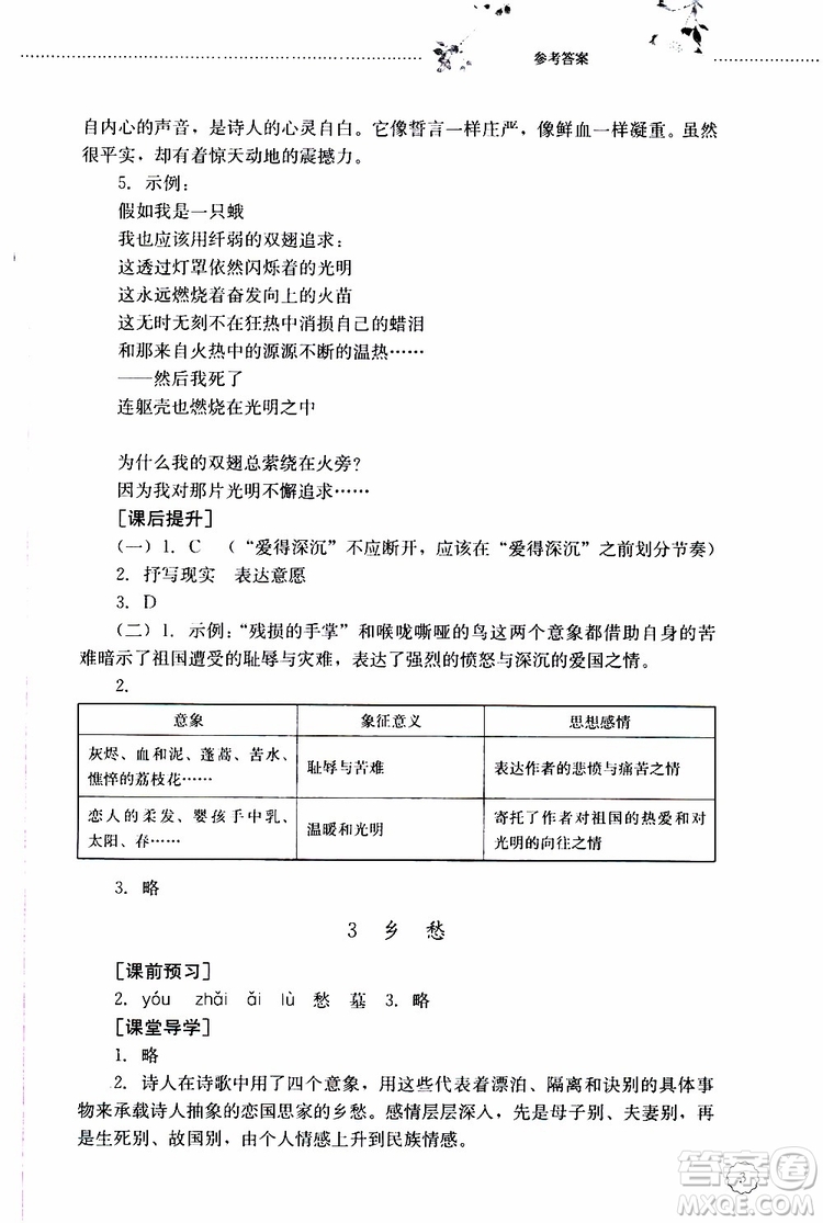 山東大學(xué)出版社2019年初中課堂同步訓(xùn)練語(yǔ)文九年級(jí)上冊(cè)參考答案