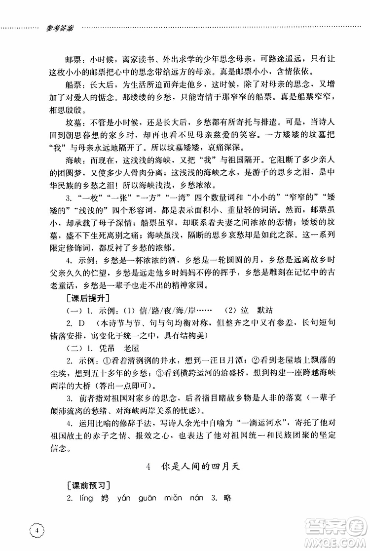 山東大學(xué)出版社2019年初中課堂同步訓(xùn)練語(yǔ)文九年級(jí)上冊(cè)參考答案