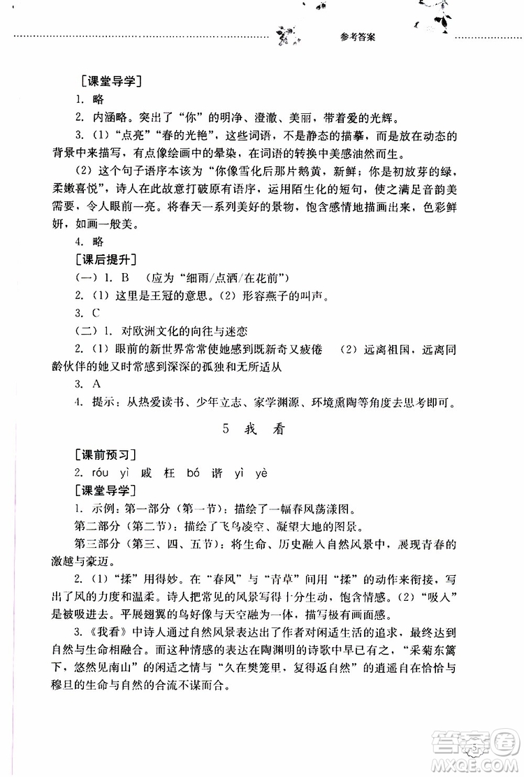 山東大學(xué)出版社2019年初中課堂同步訓(xùn)練語(yǔ)文九年級(jí)上冊(cè)參考答案