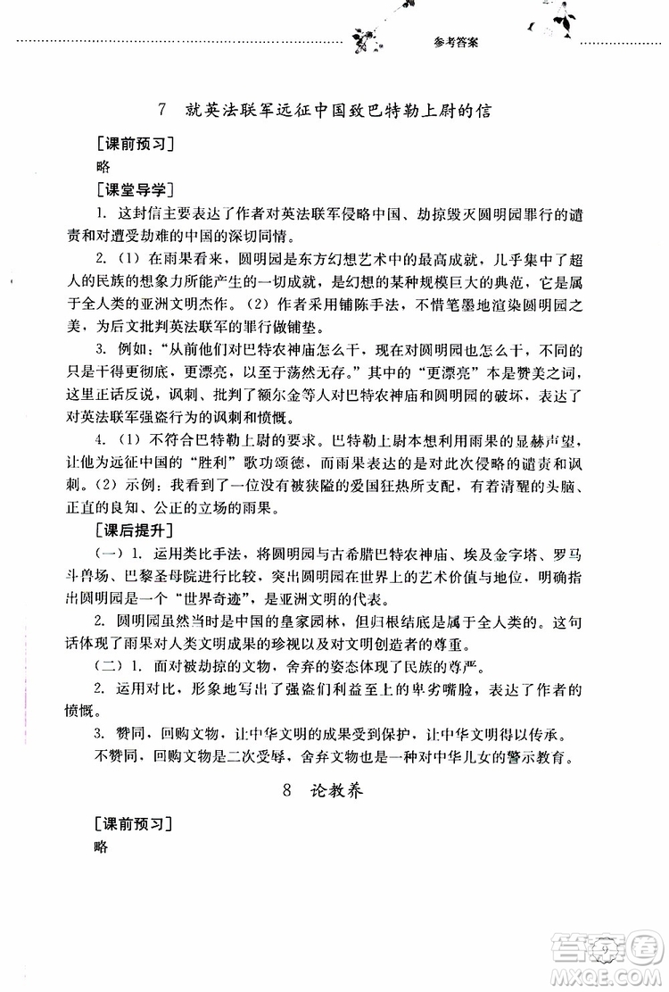 山東大學(xué)出版社2019年初中課堂同步訓(xùn)練語(yǔ)文九年級(jí)上冊(cè)參考答案