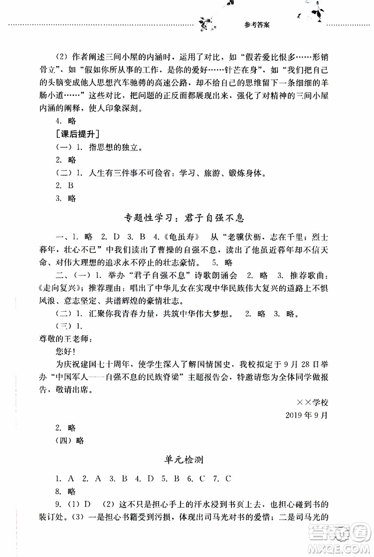山東大學(xué)出版社2019年初中課堂同步訓(xùn)練語(yǔ)文九年級(jí)上冊(cè)參考答案