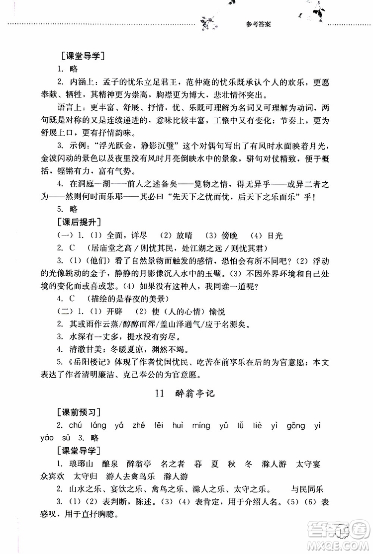 山東大學(xué)出版社2019年初中課堂同步訓(xùn)練語(yǔ)文九年級(jí)上冊(cè)參考答案