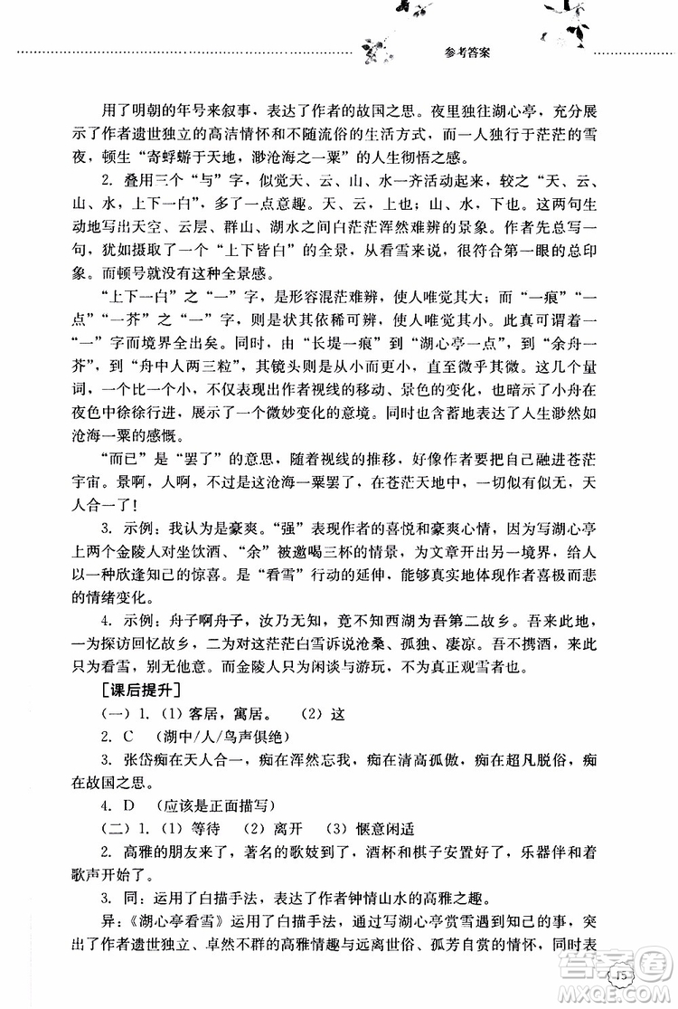 山東大學(xué)出版社2019年初中課堂同步訓(xùn)練語(yǔ)文九年級(jí)上冊(cè)參考答案