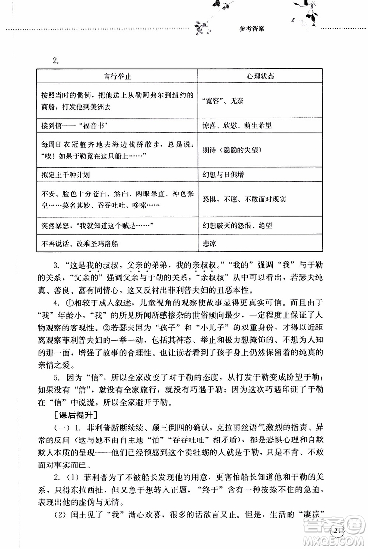 山東大學(xué)出版社2019年初中課堂同步訓(xùn)練語(yǔ)文九年級(jí)上冊(cè)參考答案