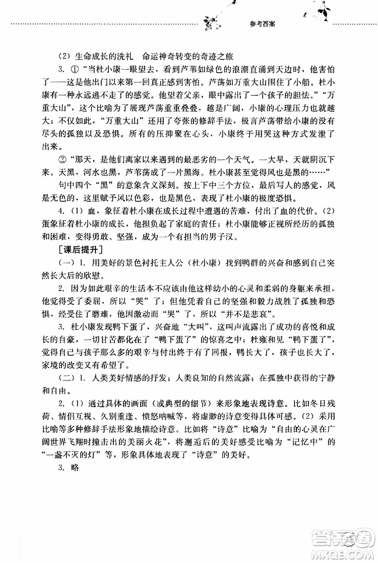 山東大學(xué)出版社2019年初中課堂同步訓(xùn)練語(yǔ)文九年級(jí)上冊(cè)參考答案