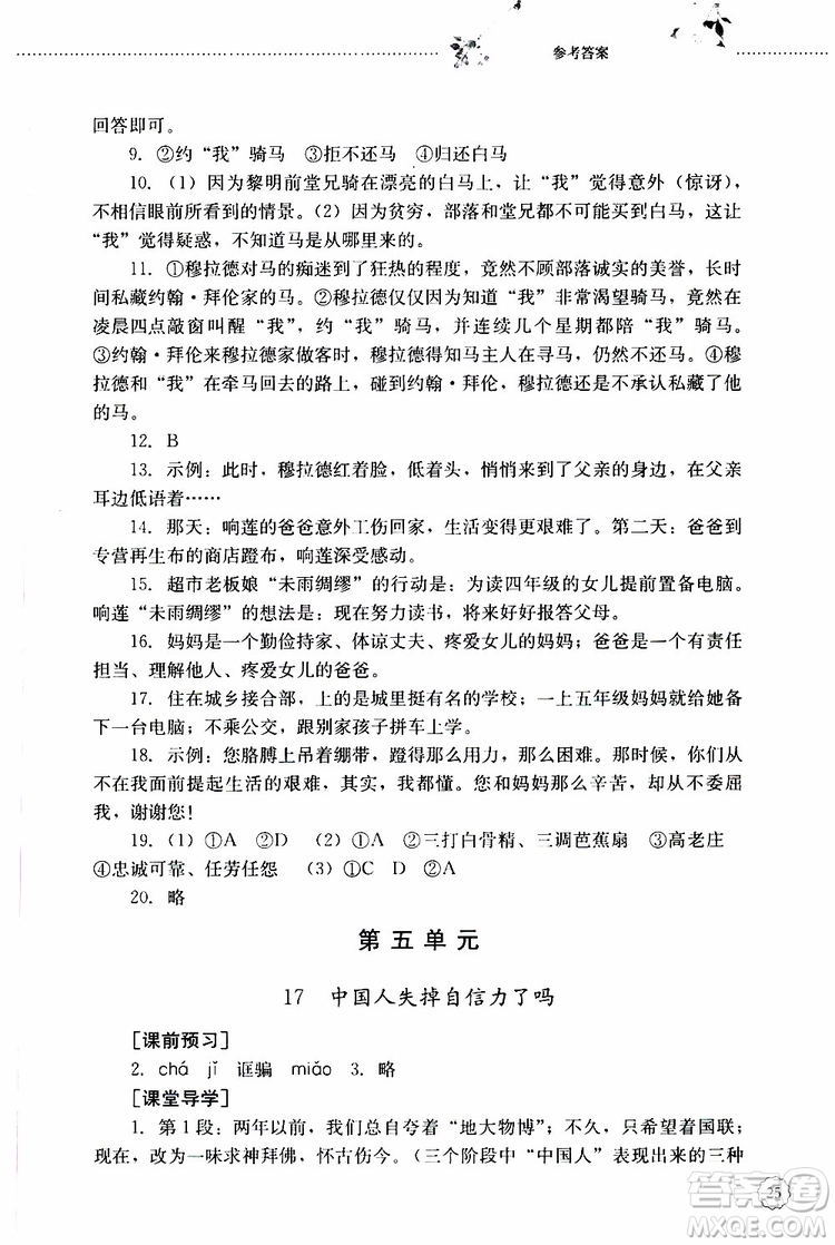 山東大學(xué)出版社2019年初中課堂同步訓(xùn)練語(yǔ)文九年級(jí)上冊(cè)參考答案