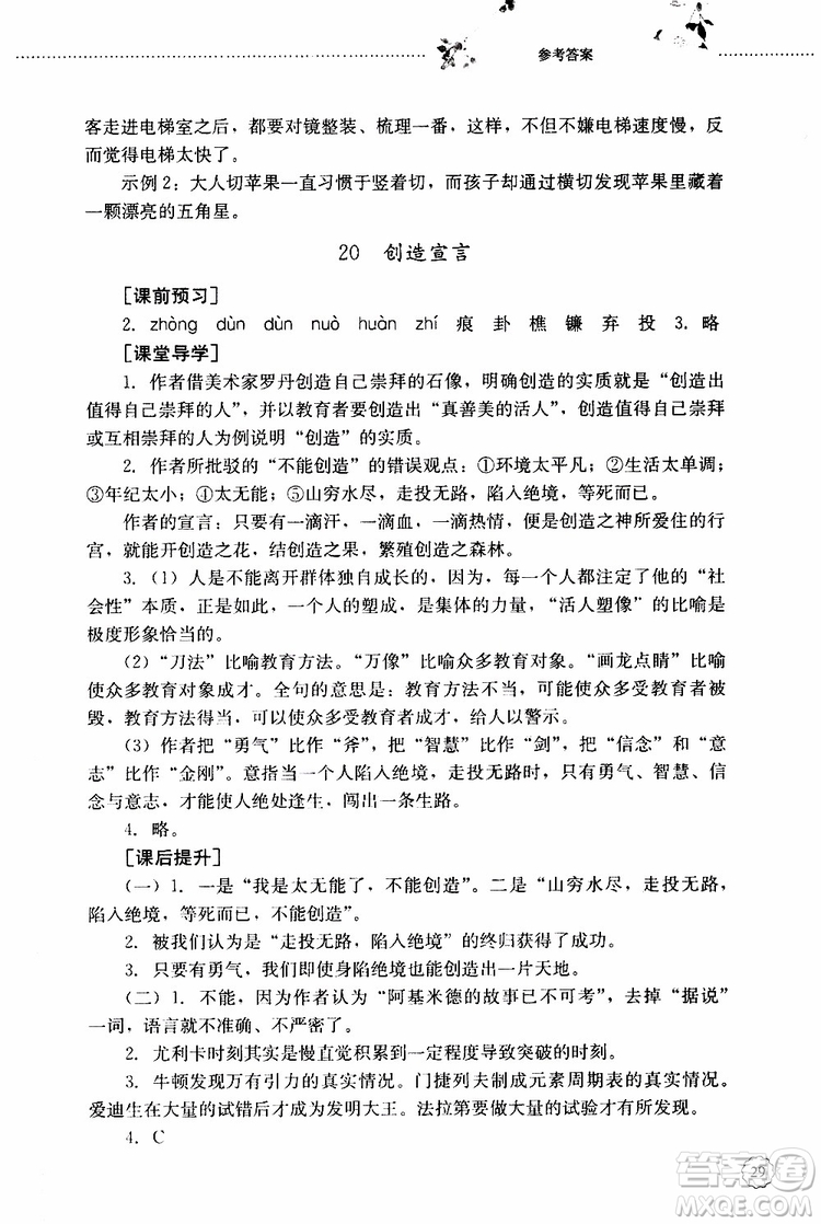 山東大學(xué)出版社2019年初中課堂同步訓(xùn)練語(yǔ)文九年級(jí)上冊(cè)參考答案