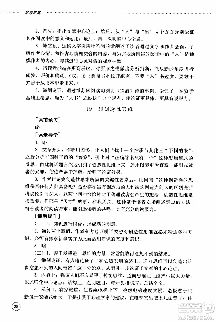 山東大學(xué)出版社2019年初中課堂同步訓(xùn)練語(yǔ)文九年級(jí)上冊(cè)參考答案