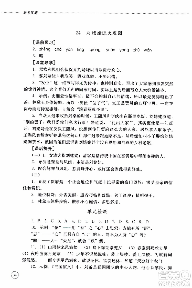 山東大學(xué)出版社2019年初中課堂同步訓(xùn)練語(yǔ)文九年級(jí)上冊(cè)參考答案