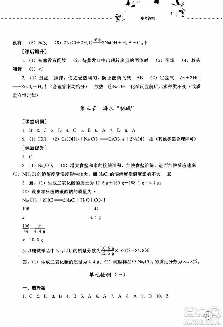 山東大學(xué)出版社2019年初中課堂同步訓(xùn)練化學(xué)九年級全一冊參考答案
