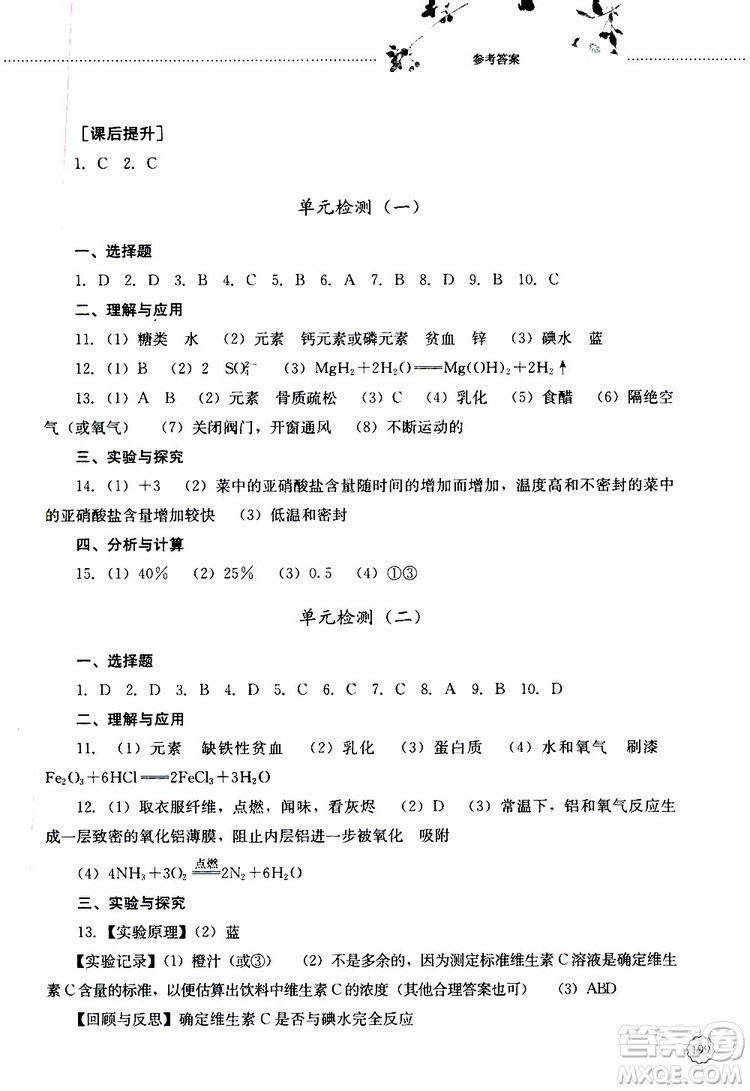 山東大學(xué)出版社2019年初中課堂同步訓(xùn)練化學(xué)九年級全一冊參考答案