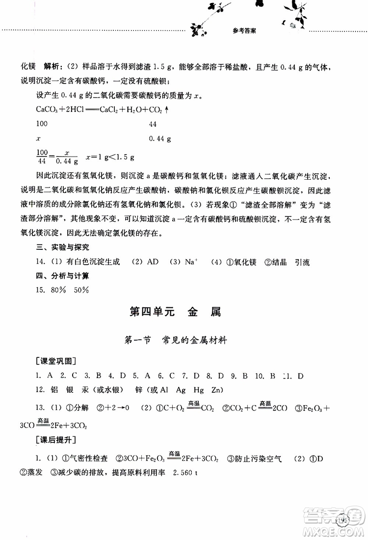 山東大學(xué)出版社2019年初中課堂同步訓(xùn)練化學(xué)九年級全一冊參考答案