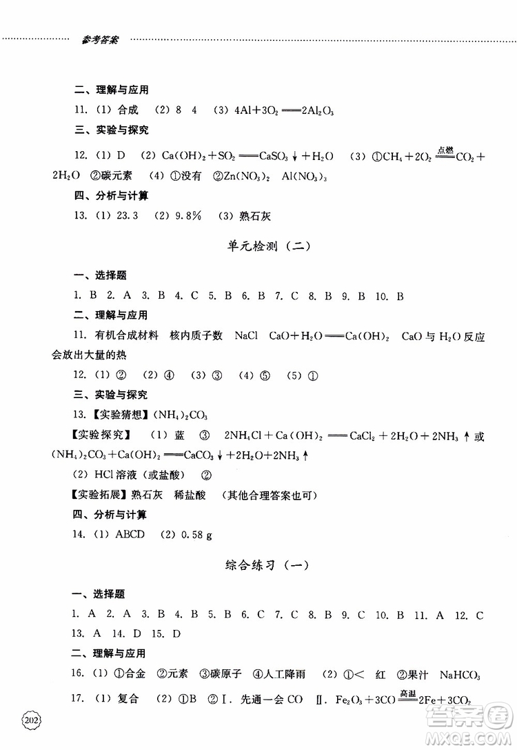 山東大學(xué)出版社2019年初中課堂同步訓(xùn)練化學(xué)九年級全一冊參考答案