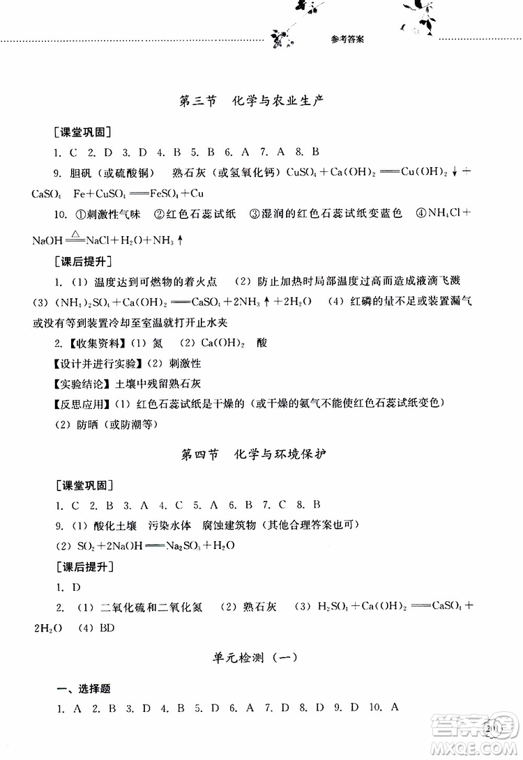 山東大學(xué)出版社2019年初中課堂同步訓(xùn)練化學(xué)九年級全一冊參考答案