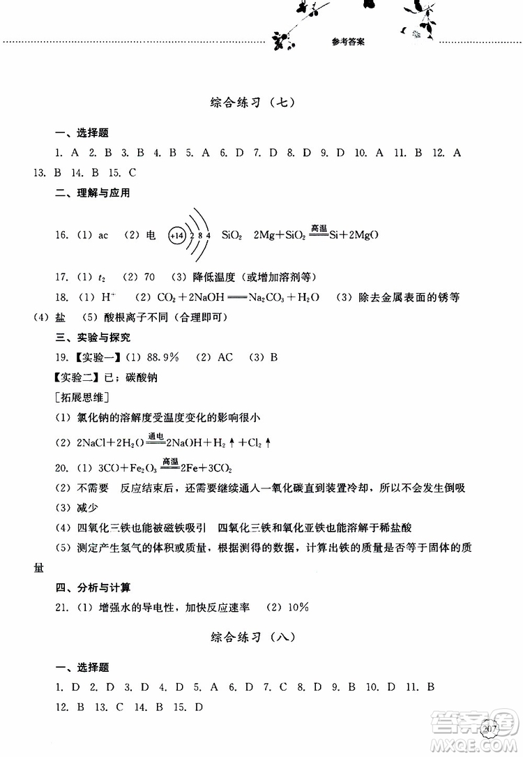 山東大學(xué)出版社2019年初中課堂同步訓(xùn)練化學(xué)九年級全一冊參考答案
