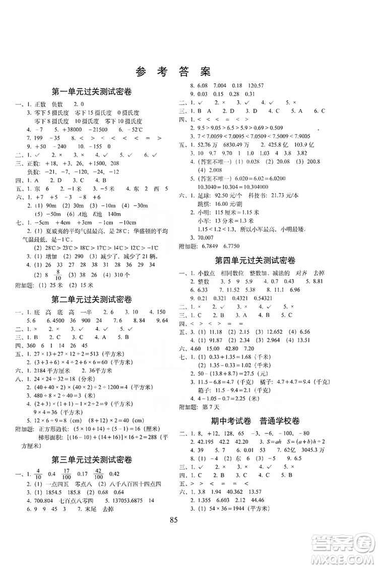 68所名校圖書2019秋期末沖刺100分完全試卷五年級數(shù)學上冊江蘇教育版答案