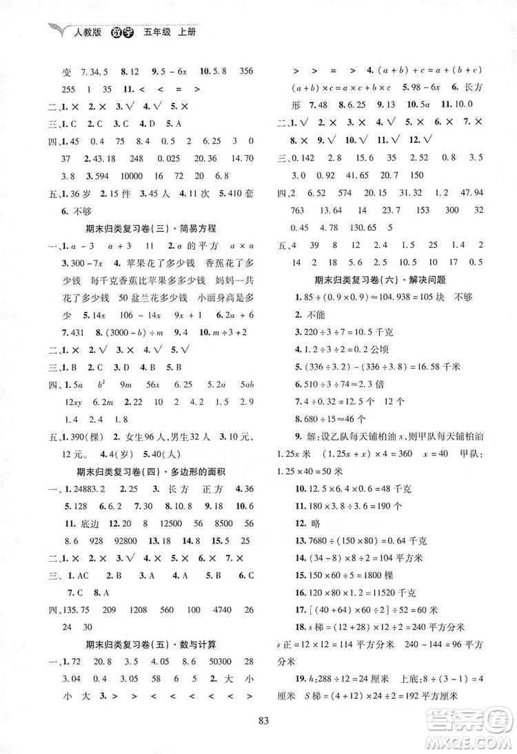 2019云南名校名卷期末沖刺100分五年級數(shù)學(xué)人教版答案