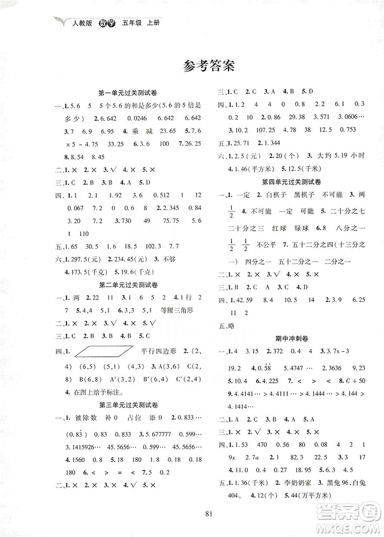 2019云南名校名卷期末沖刺100分五年級數(shù)學(xué)人教版答案
