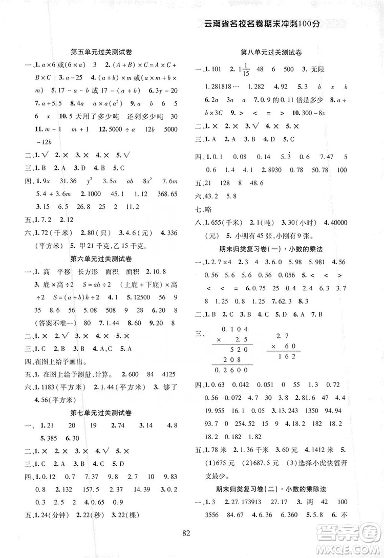 2019云南名校名卷期末沖刺100分五年級數(shù)學(xué)人教版答案