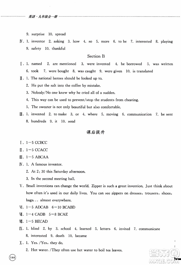 山東大學(xué)出版社2019年初中課堂同步訓(xùn)練英語九年級全一冊參考答案