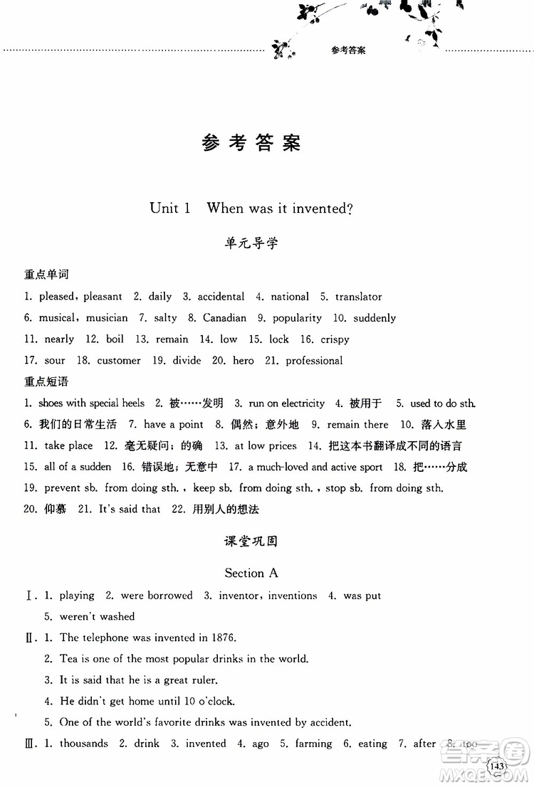 山東大學(xué)出版社2019年初中課堂同步訓(xùn)練英語九年級全一冊參考答案